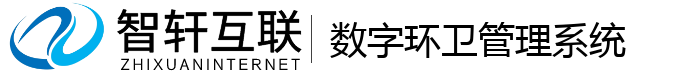 数字环卫管理系统